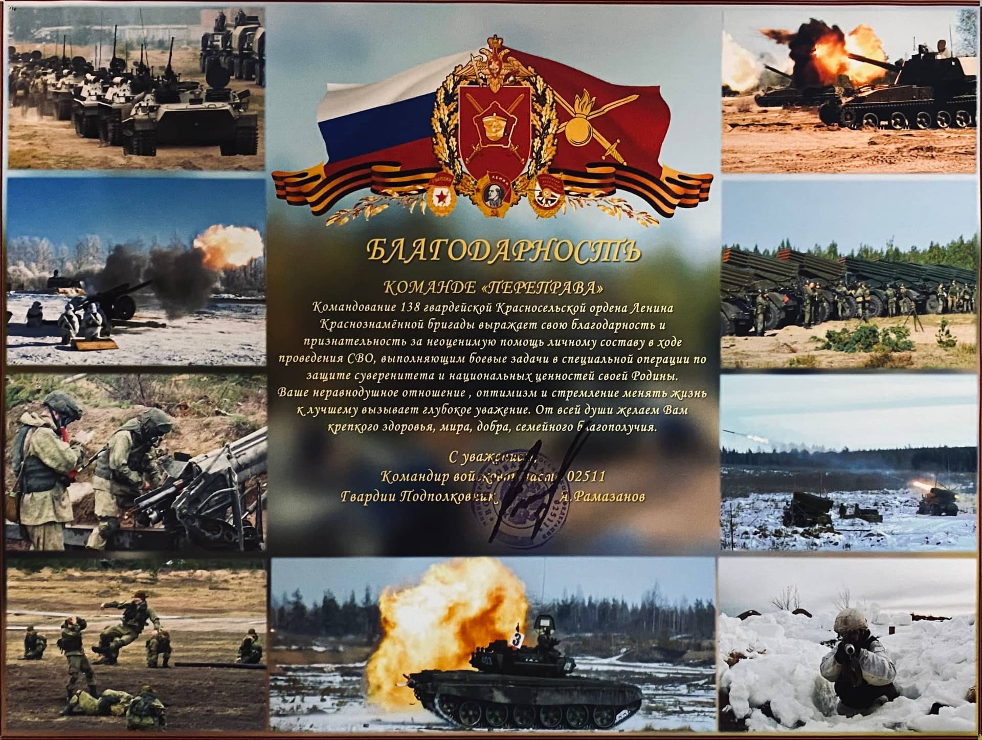 Благодарность фонду «Переправа»