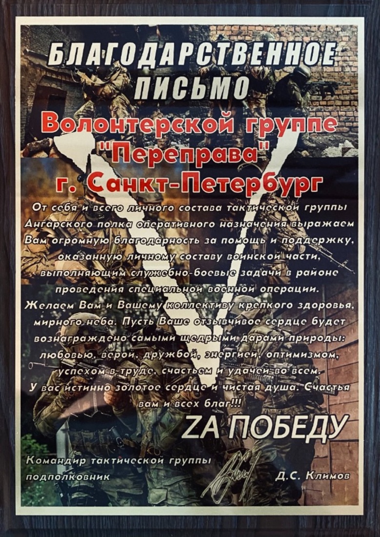 Благодарственное письмо